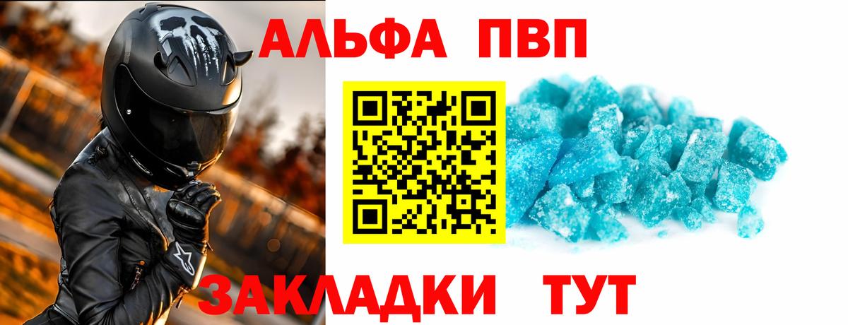 A PVP Соль Ангарск