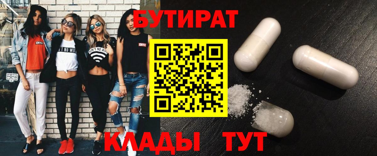 БУТИРАТ буратино Ангарск