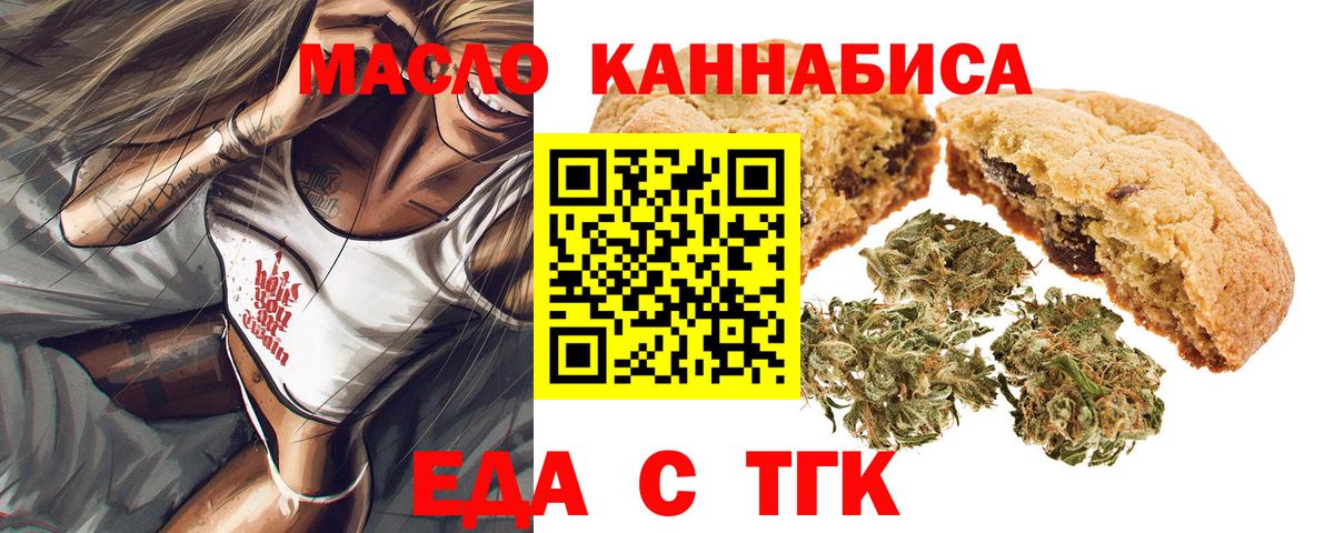 Ангарск  Еда ТГК марихуана  Вход с VPN 