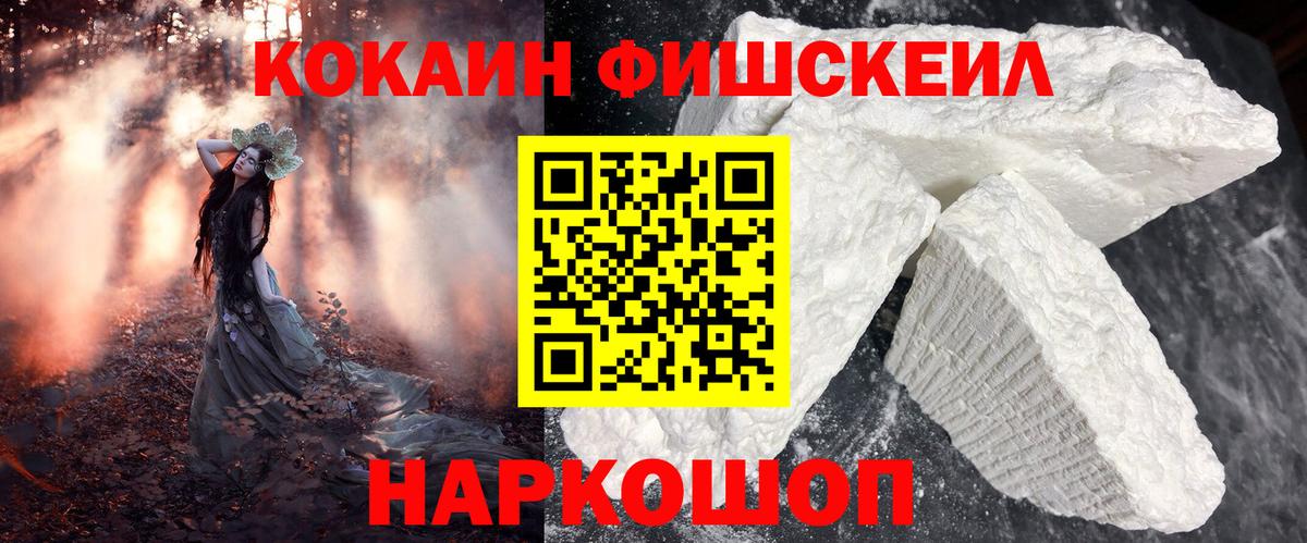 Ангарск  COCAIN Эквадор  Кокаин  Вход с VPN  что такое наркотик  КОКАИН Fish Scale 