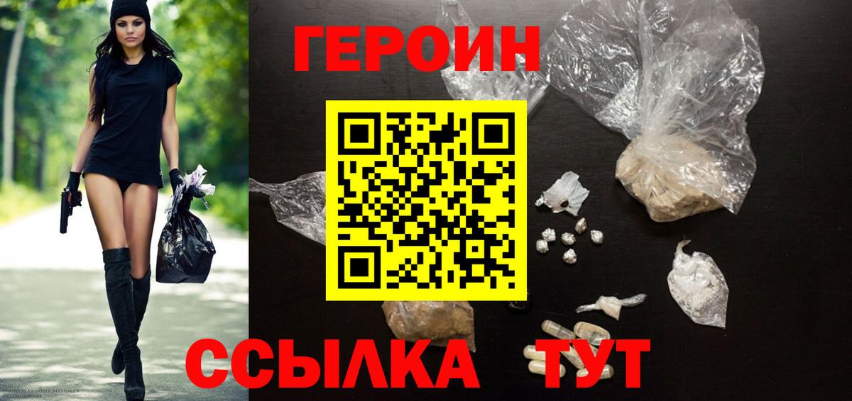 Героин хмурый  Вход с VPN  Ангарск 
