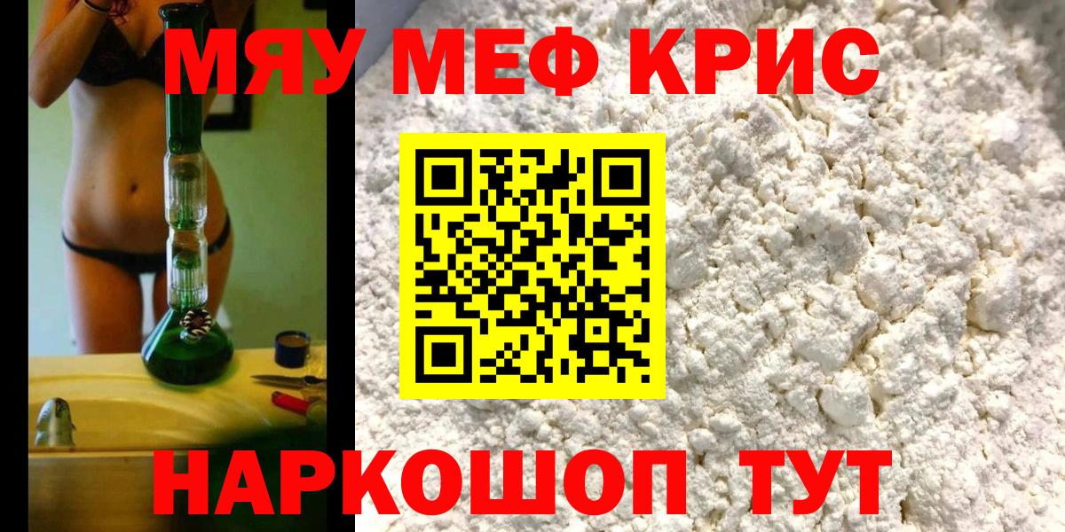 Меф мяу мяу кристаллы Ангарск