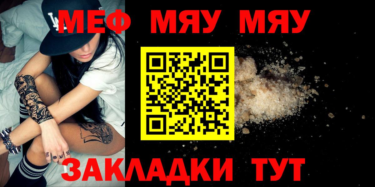 Ангарск  МЕФ 4 MMC  Меф мяу мяу  Вход с VPN 