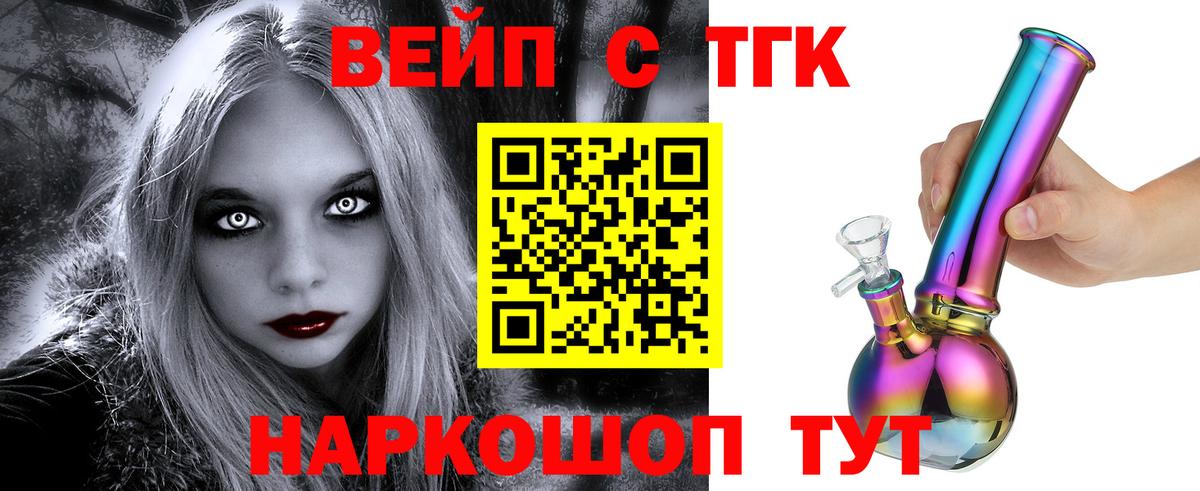 ТГК вейп Ангарск